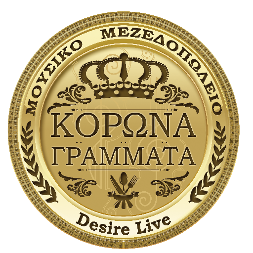 Κορώνα Γράμματα