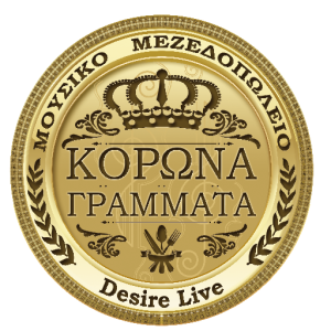 koronagrammata.gr Logo